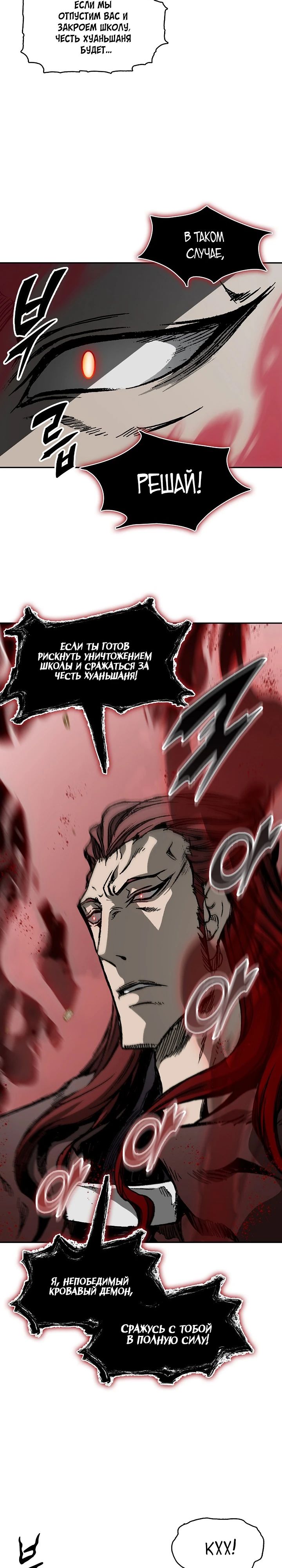 Манга Мемуары Бога Войны - Глава 220 Страница 12