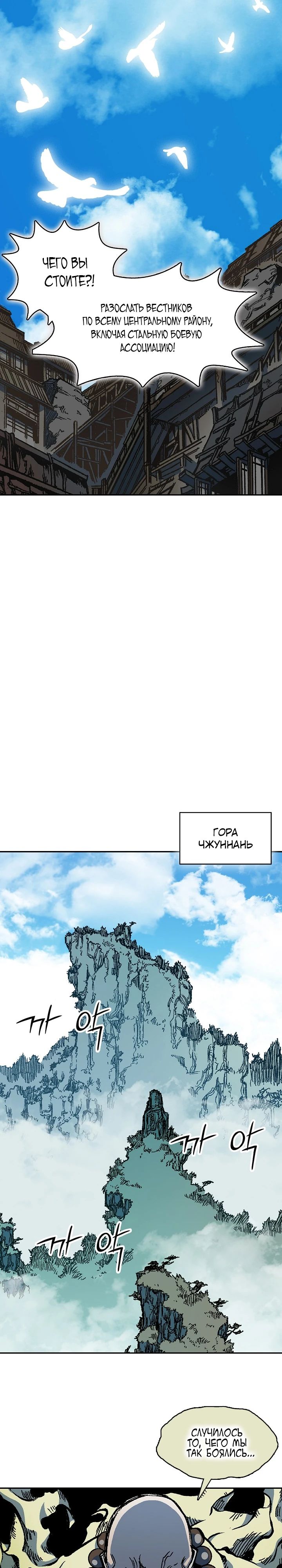 Манга Мемуары Бога Войны - Глава 220 Страница 36