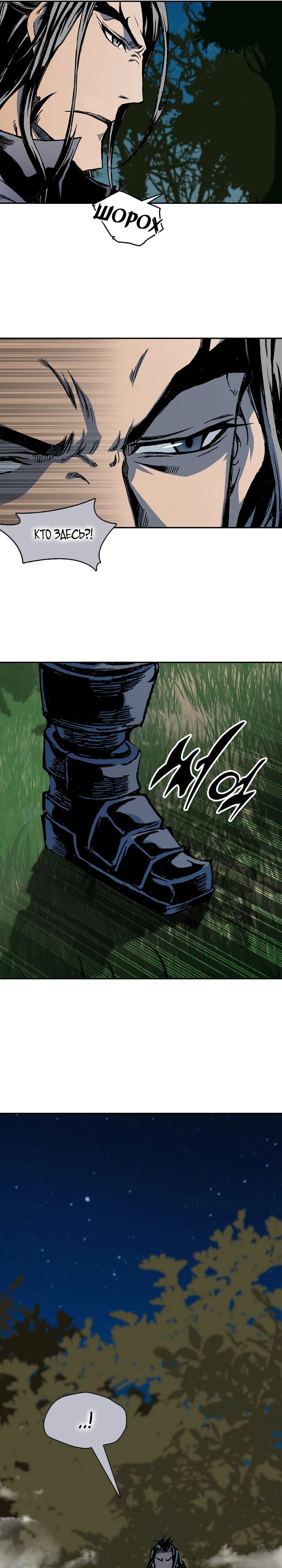 Манга Мемуары Бога Войны - Глава 220 Страница 43