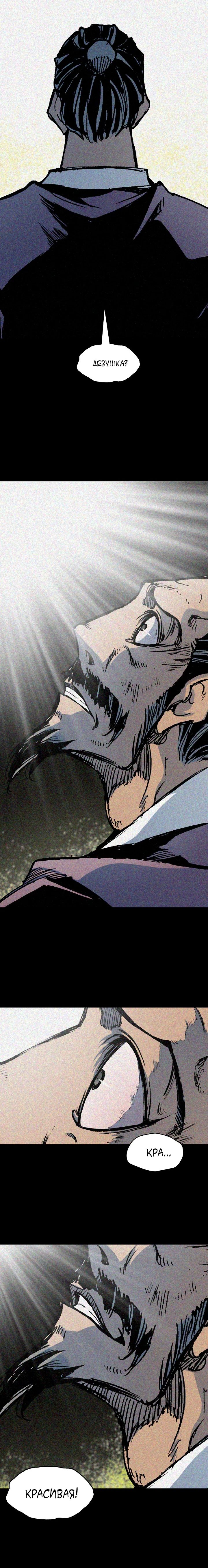 Манга Мемуары Бога Войны - Глава 220 Страница 27