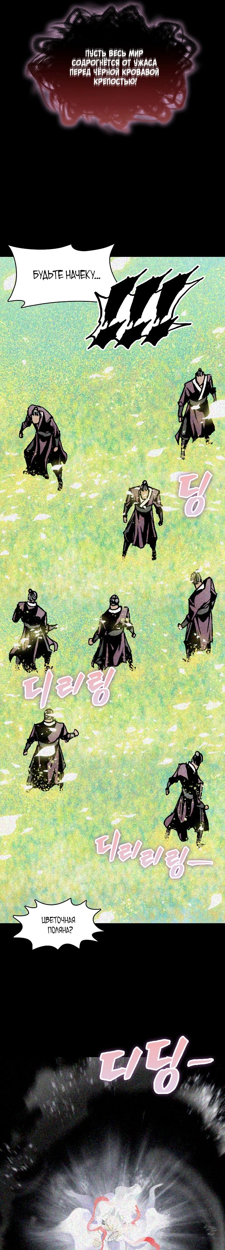 Манга Мемуары Бога Войны - Глава 220 Страница 25