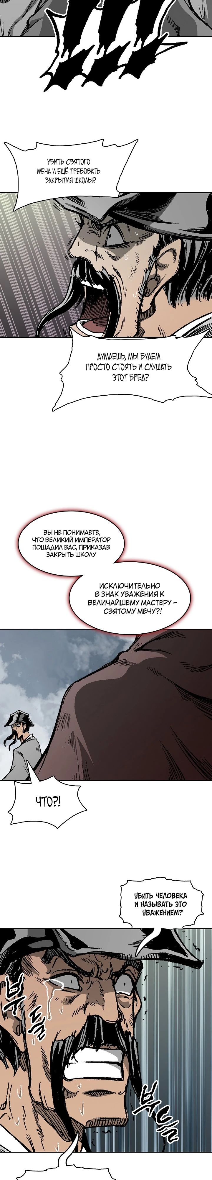 Манга Мемуары Бога Войны - Глава 220 Страница 11