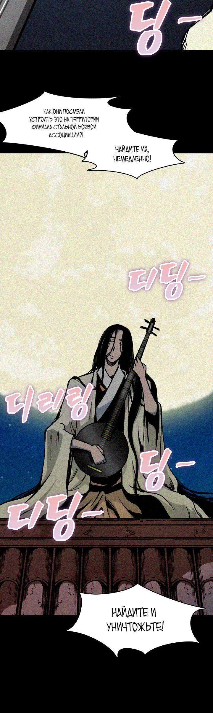 Манга Мемуары Бога Войны - Глава 220 Страница 23