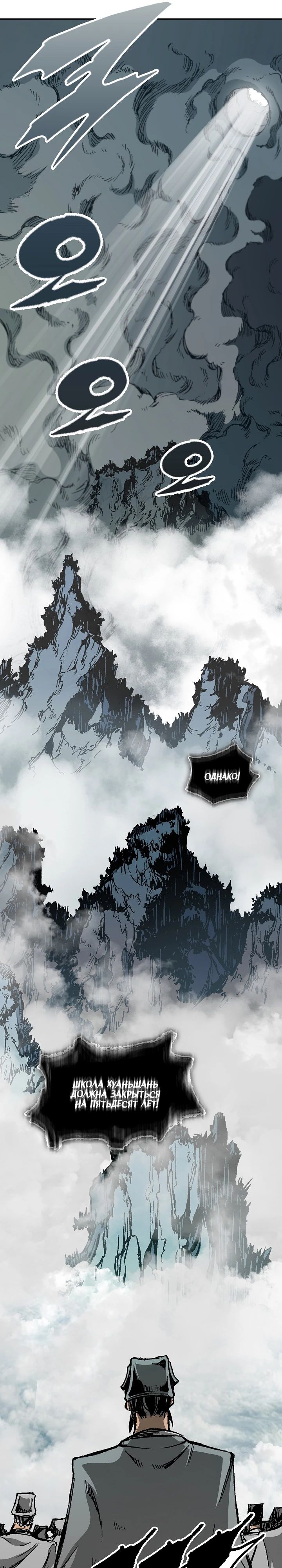 Манга Мемуары Бога Войны - Глава 220 Страница 10