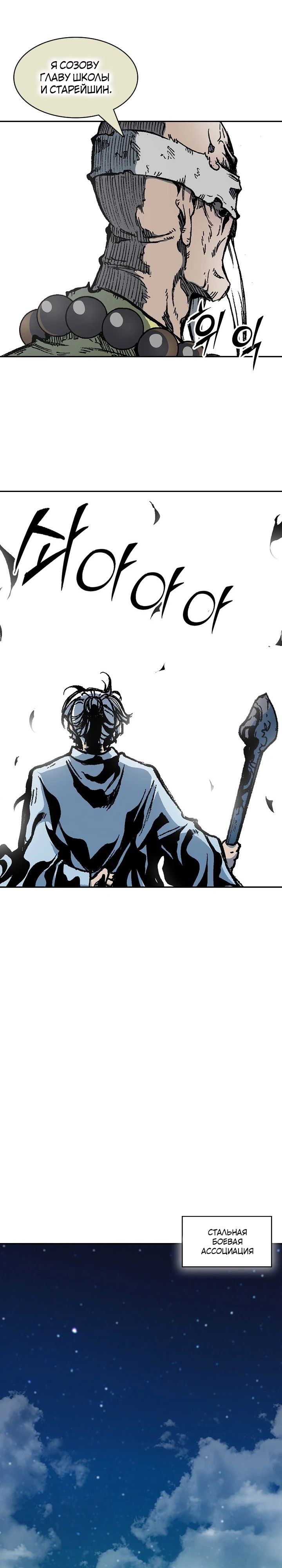 Манга Мемуары Бога Войны - Глава 220 Страница 38