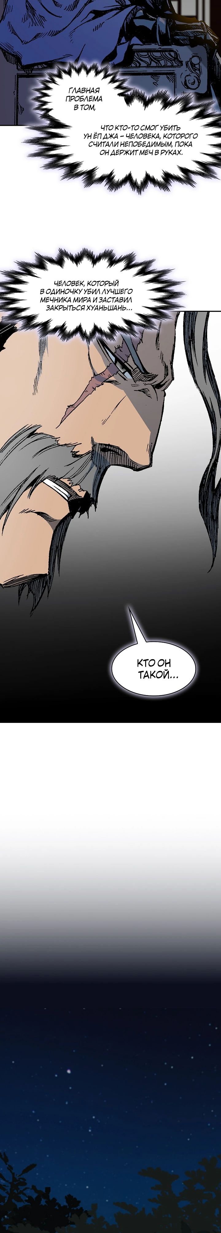 Манга Мемуары Бога Войны - Глава 220 Страница 40