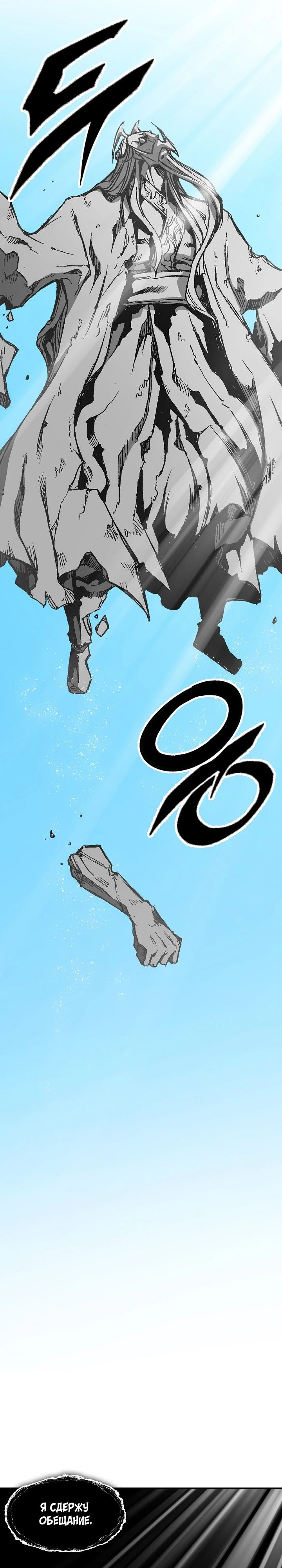 Манга Мемуары Бога Войны - Глава 220 Страница 6
