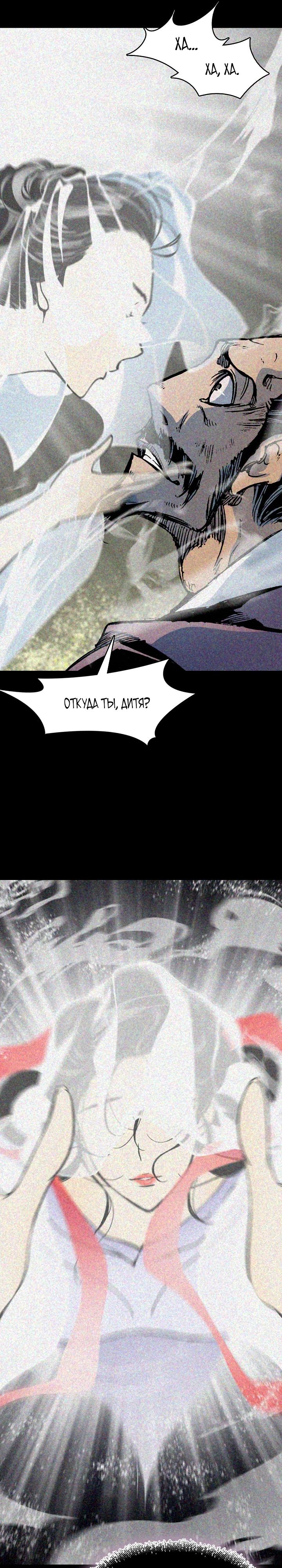 Манга Мемуары Бога Войны - Глава 220 Страница 28