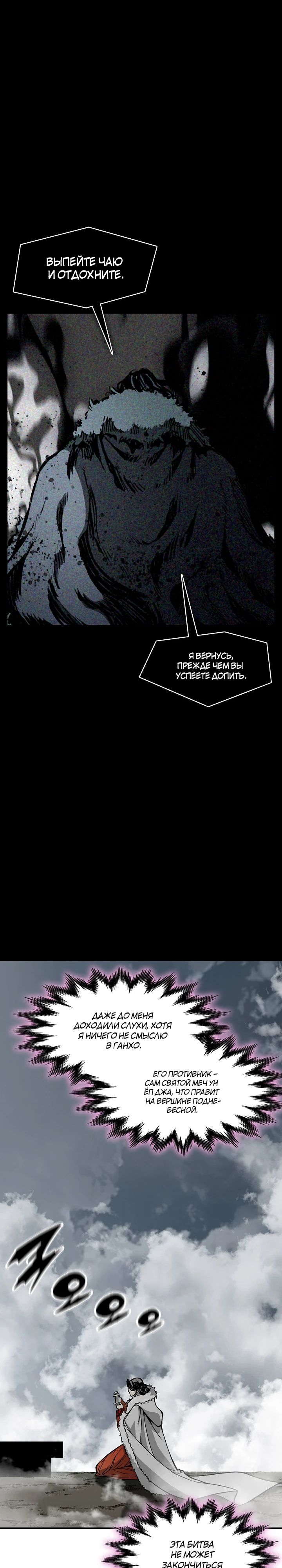 Манга Мемуары Бога Войны - Глава 220 Страница 2