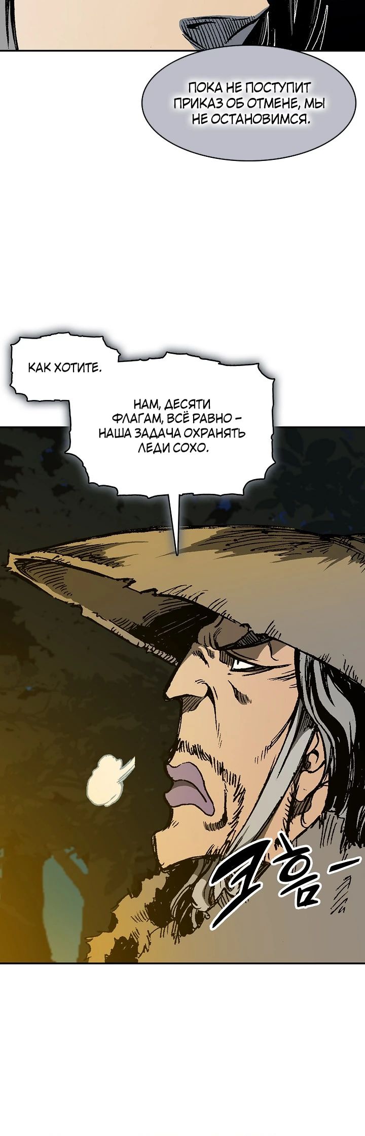 Манга Мемуары Бога Войны - Глава 220 Страница 42