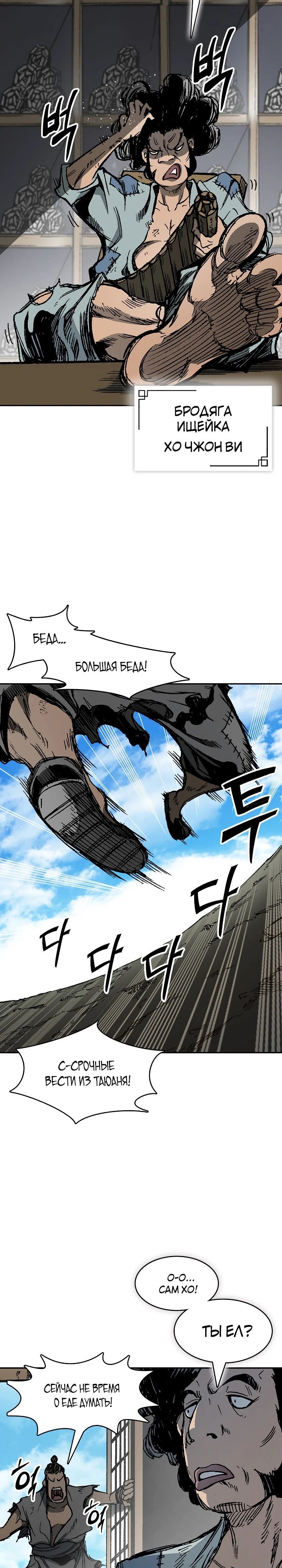 Манга Мемуары Бога Войны - Глава 220 Страница 17