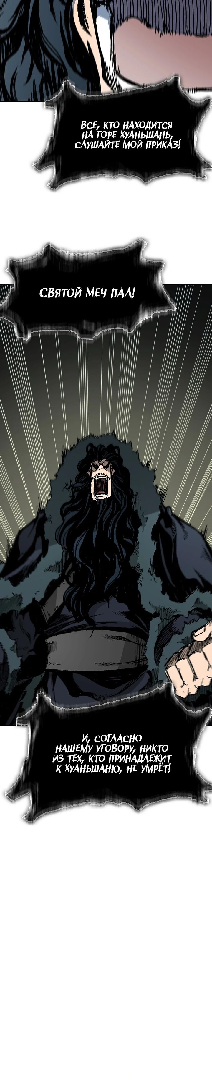 Манга Мемуары Бога Войны - Глава 220 Страница 9
