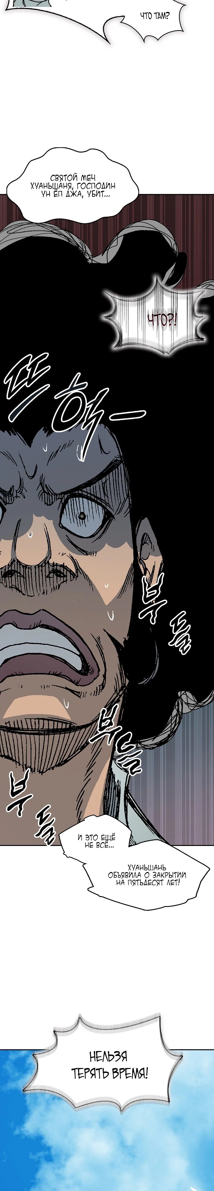 Манга Мемуары Бога Войны - Глава 220 Страница 35
