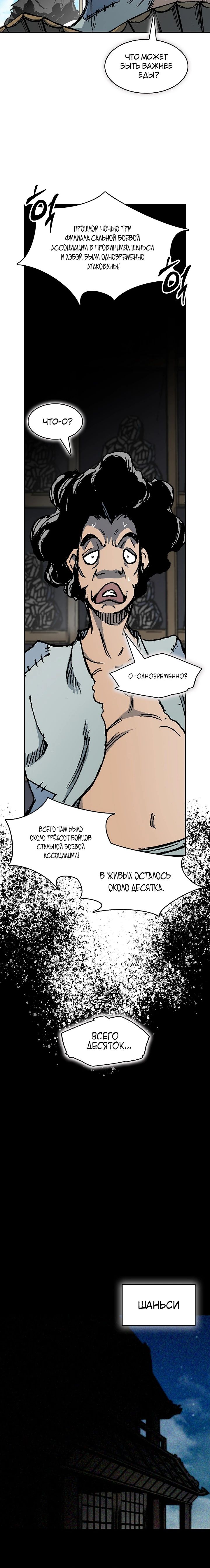 Манга Мемуары Бога Войны - Глава 220 Страница 18