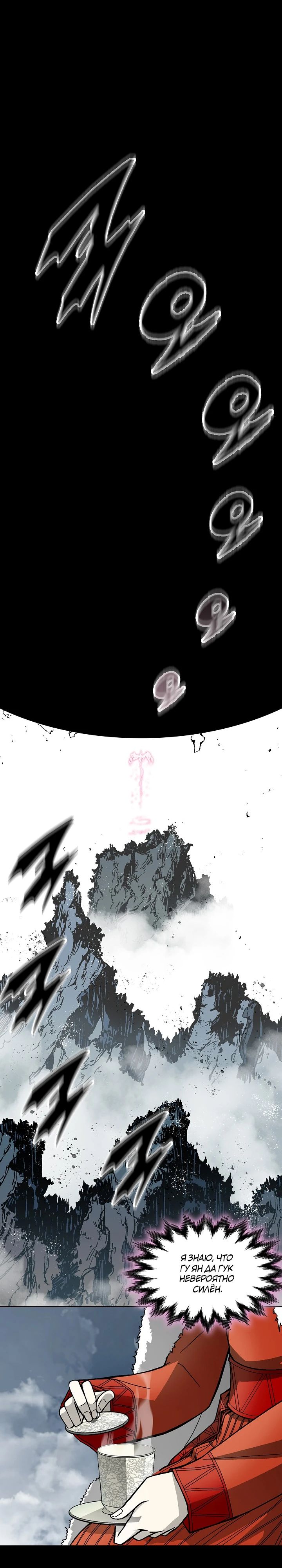 Манга Мемуары Бога Войны - Глава 220 Страница 1