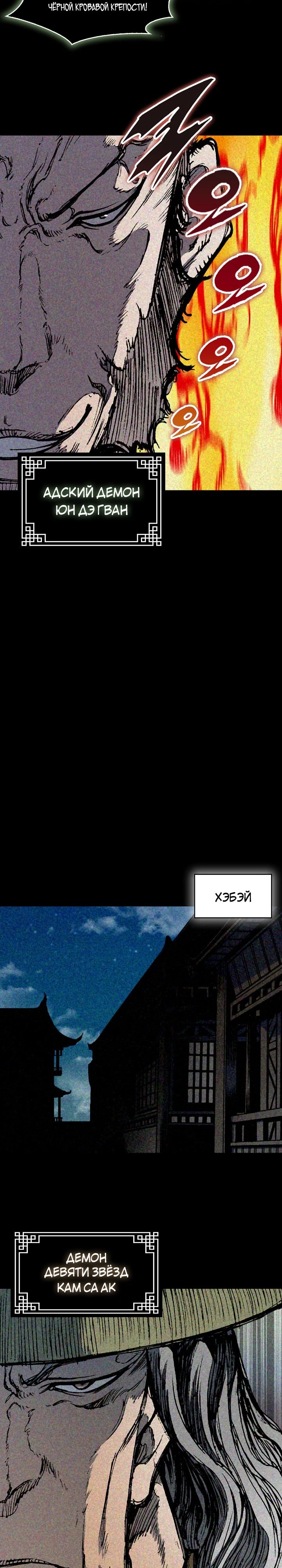 Манга Мемуары Бога Войны - Глава 220 Страница 20
