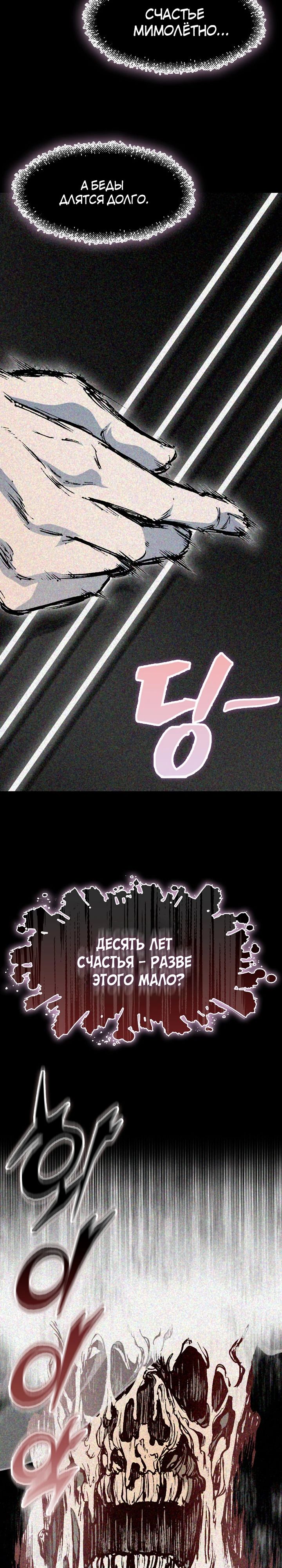 Манга Мемуары Бога Войны - Глава 220 Страница 29