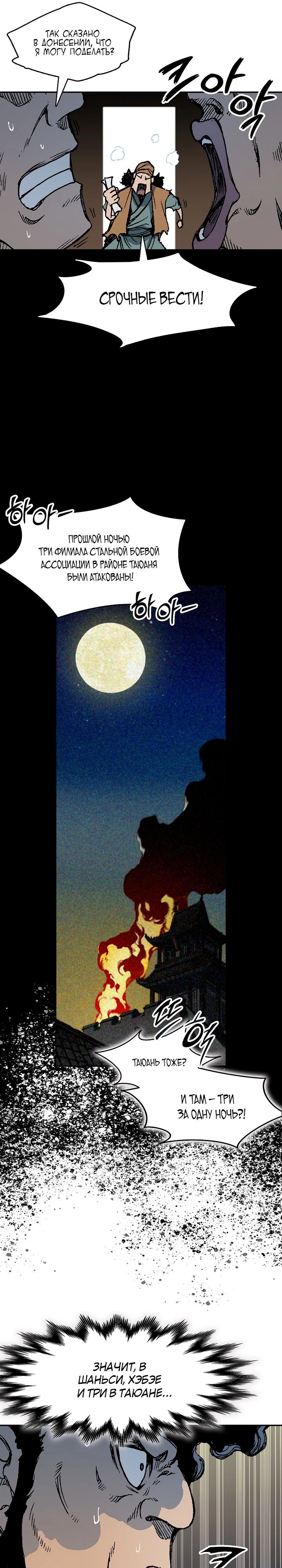 Манга Мемуары Бога Войны - Глава 220 Страница 33