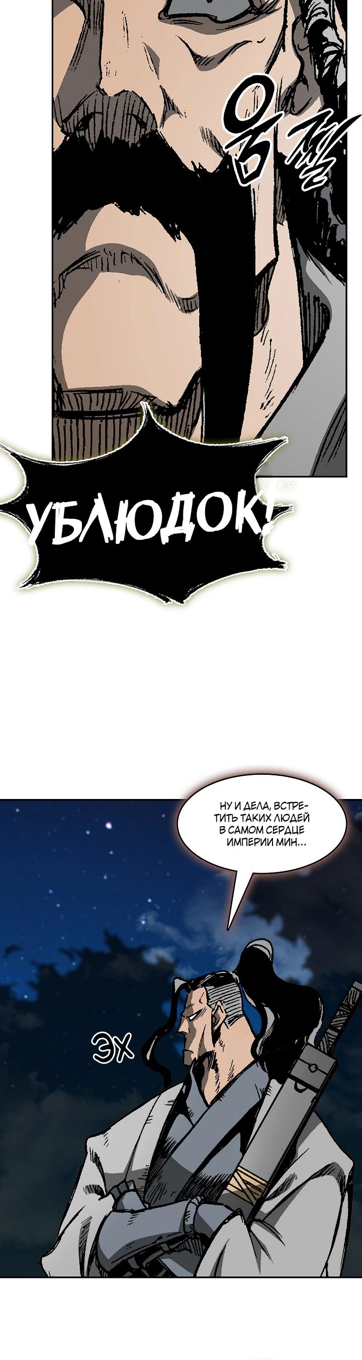 Манга Мемуары Бога Войны - Глава 221 Страница 25