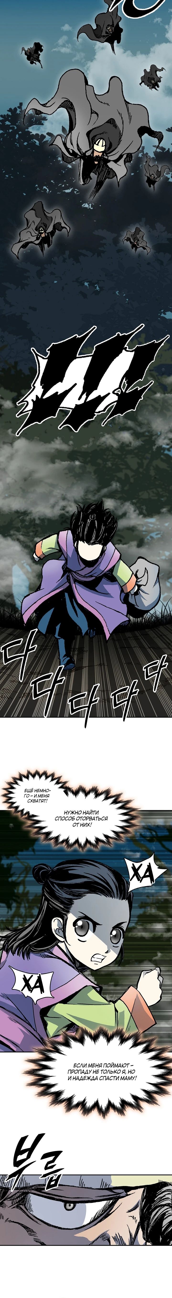 Манга Мемуары Бога Войны - Глава 221 Страница 3