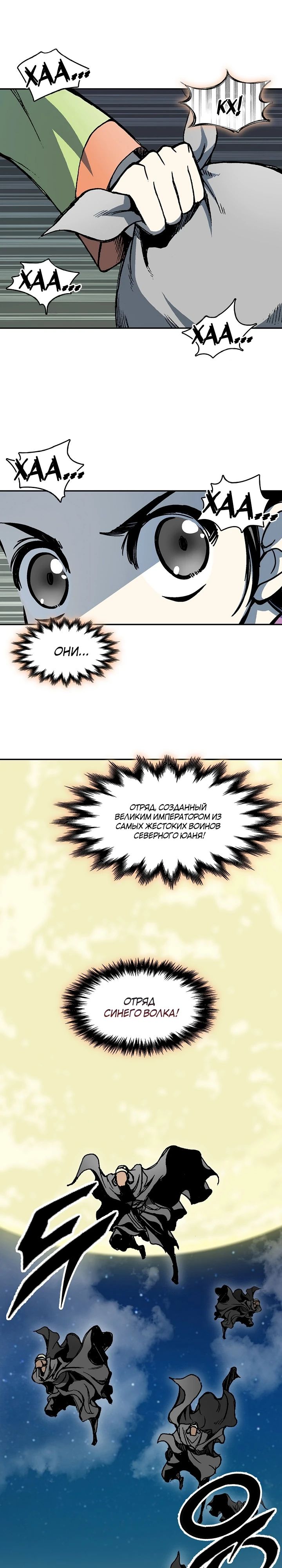 Манга Мемуары Бога Войны - Глава 221 Страница 2
