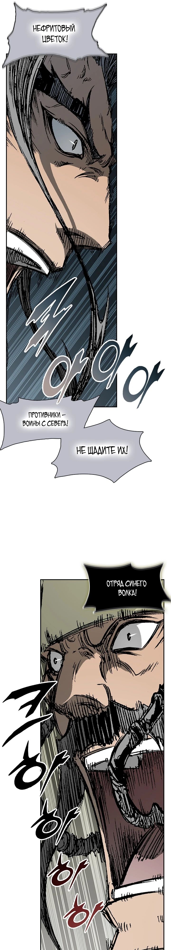Манга Мемуары Бога Войны - Глава 221 Страница 33