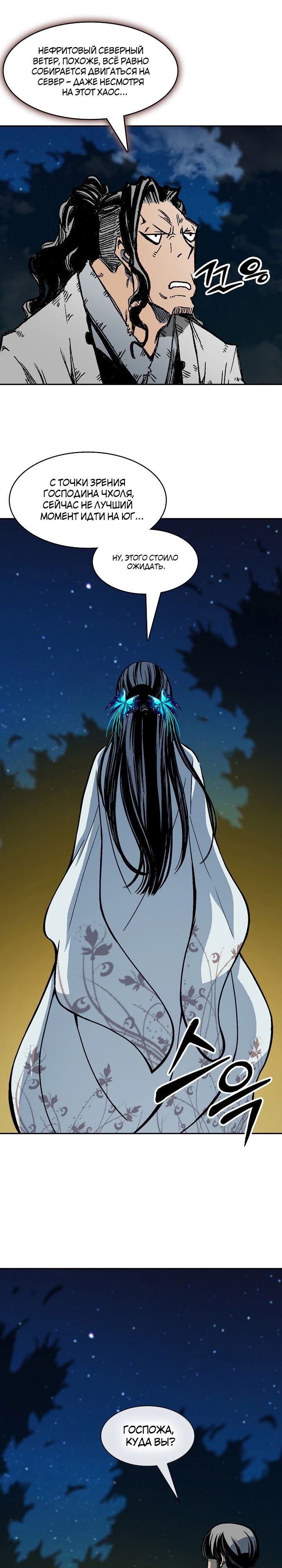 Манга Мемуары Бога Войны - Глава 221 Страница 15