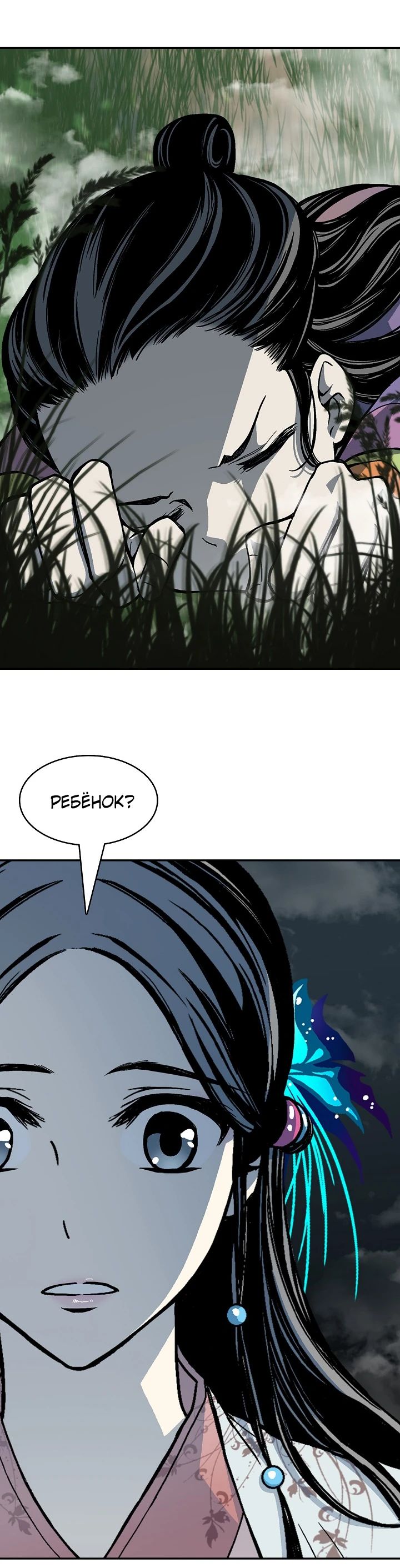 Манга Мемуары Бога Войны - Глава 221 Страница 18