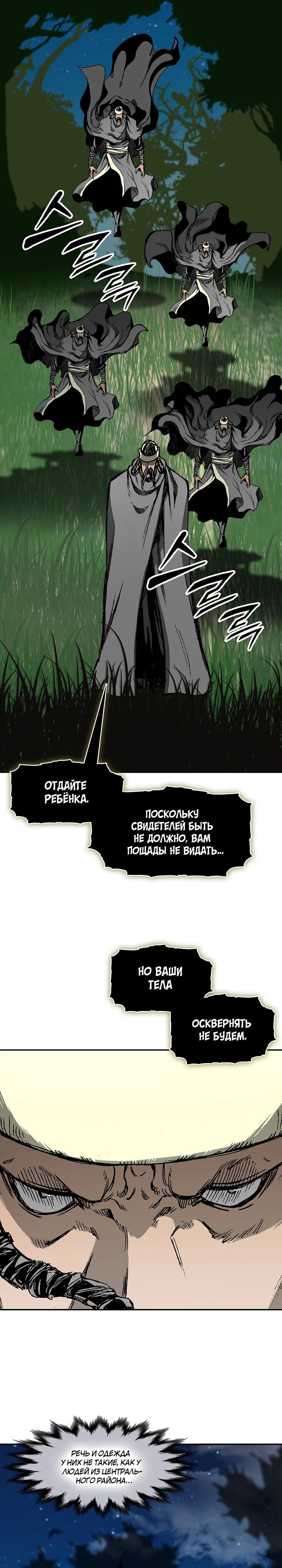 Манга Мемуары Бога Войны - Глава 221 Страница 22