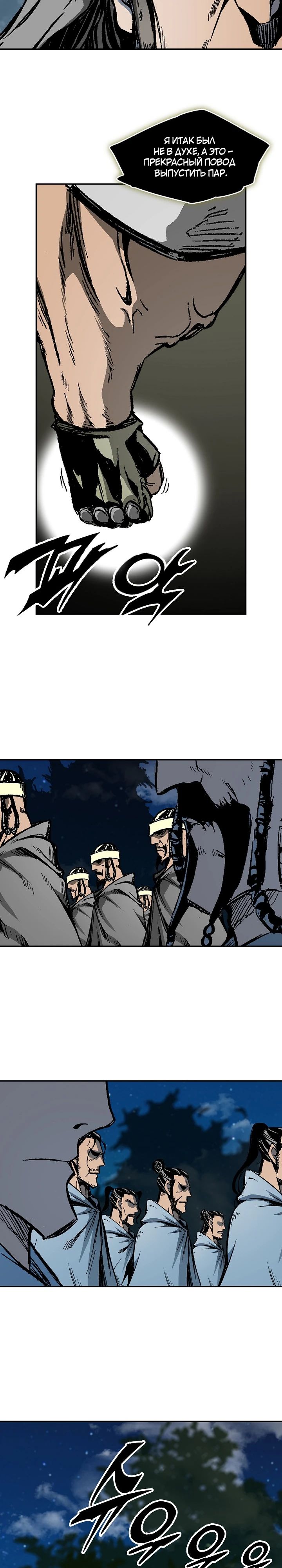 Манга Мемуары Бога Войны - Глава 221 Страница 27
