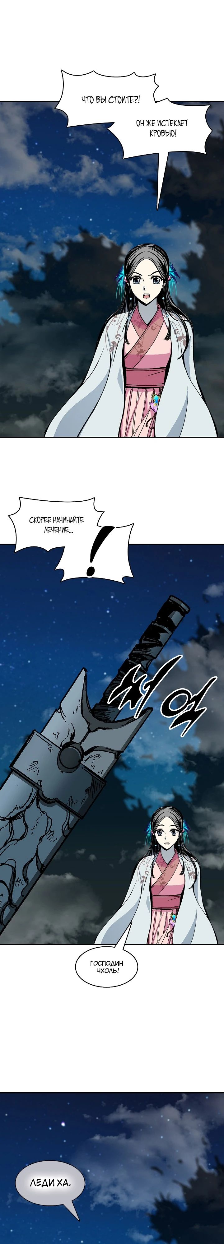 Манга Мемуары Бога Войны - Глава 221 Страница 19