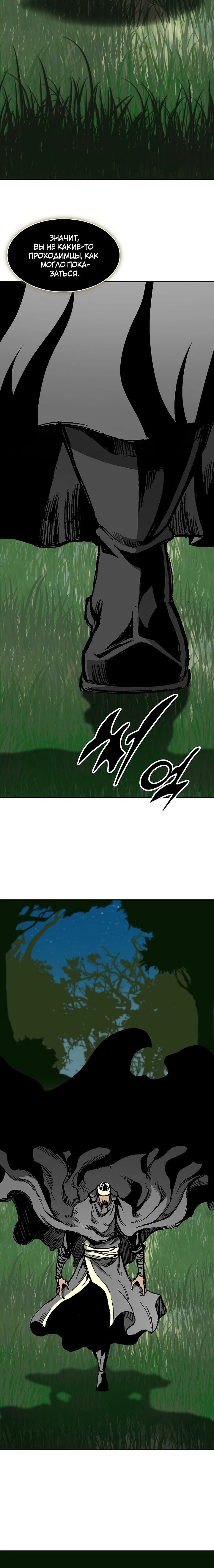 Манга Мемуары Бога Войны - Глава 221 Страница 21