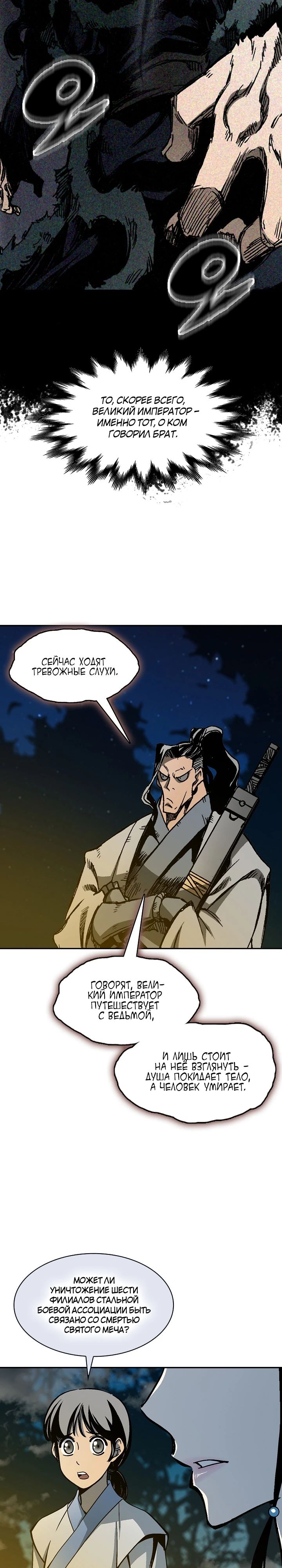 Манга Мемуары Бога Войны - Глава 221 Страница 12