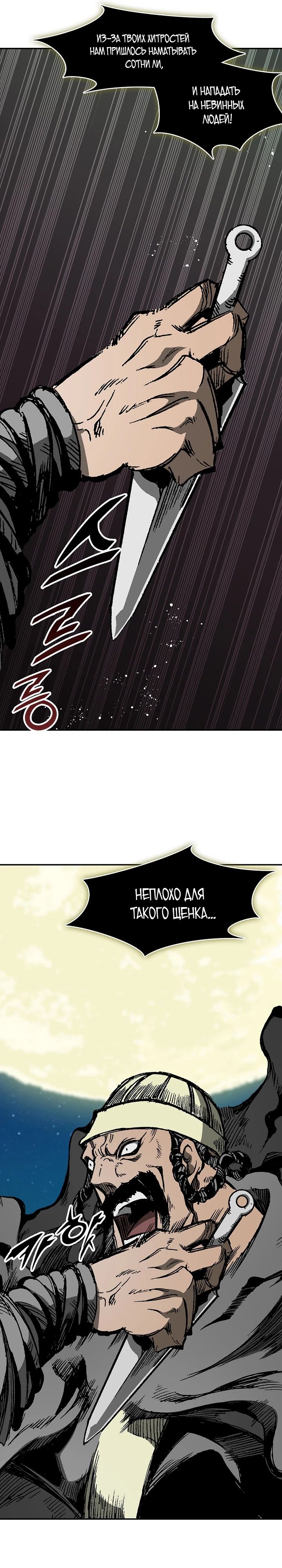 Манга Мемуары Бога Войны - Глава 221 Страница 4