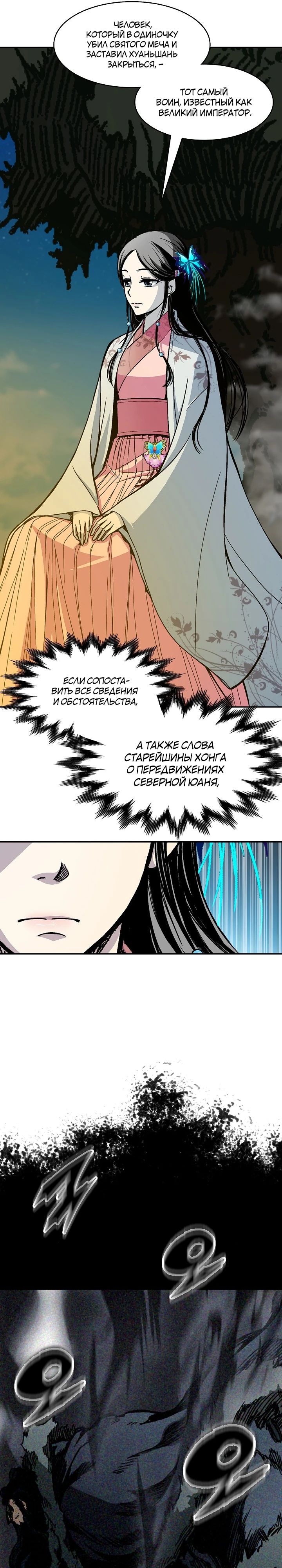 Манга Мемуары Бога Войны - Глава 221 Страница 11