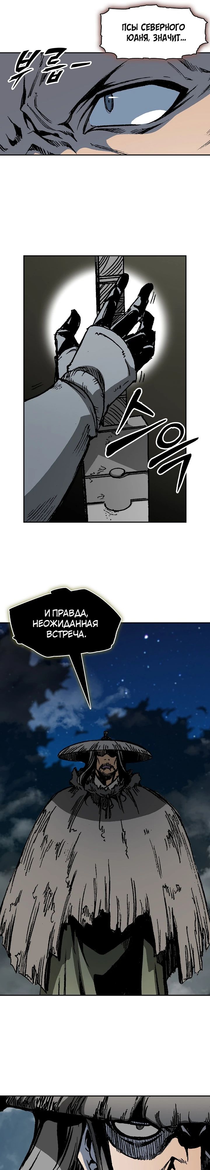 Манга Мемуары Бога Войны - Глава 221 Страница 26