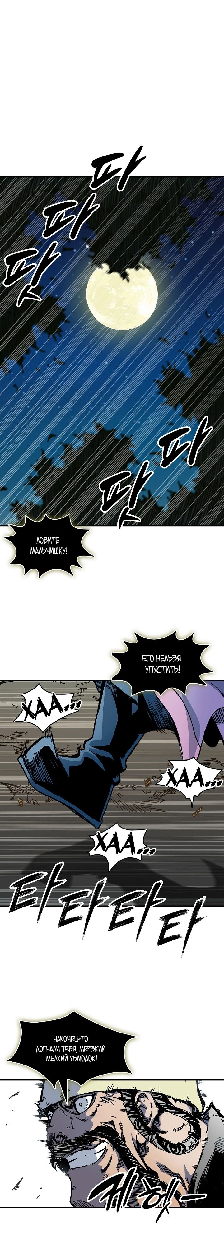 Манга Мемуары Бога Войны - Глава 221 Страница 1