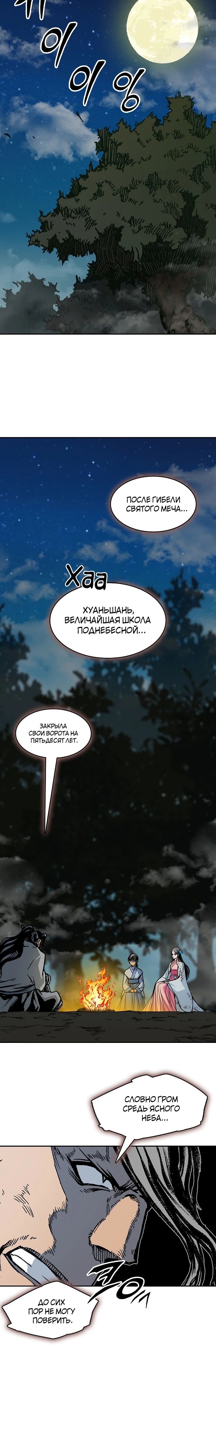 Манга Мемуары Бога Войны - Глава 221 Страница 10