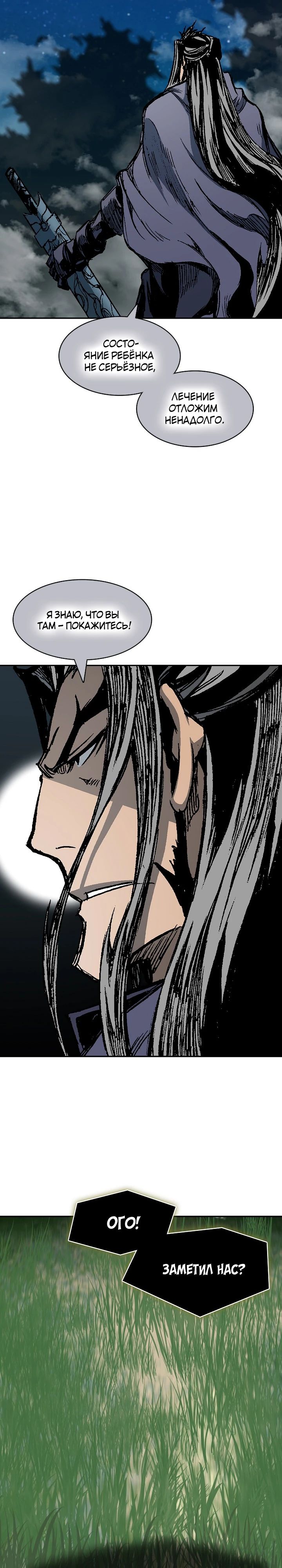 Манга Мемуары Бога Войны - Глава 221 Страница 20