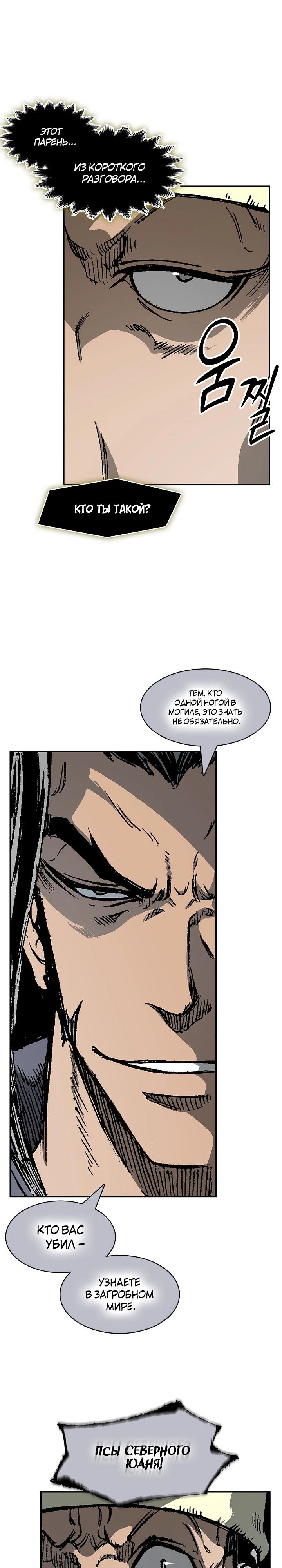 Манга Мемуары Бога Войны - Глава 221 Страница 24