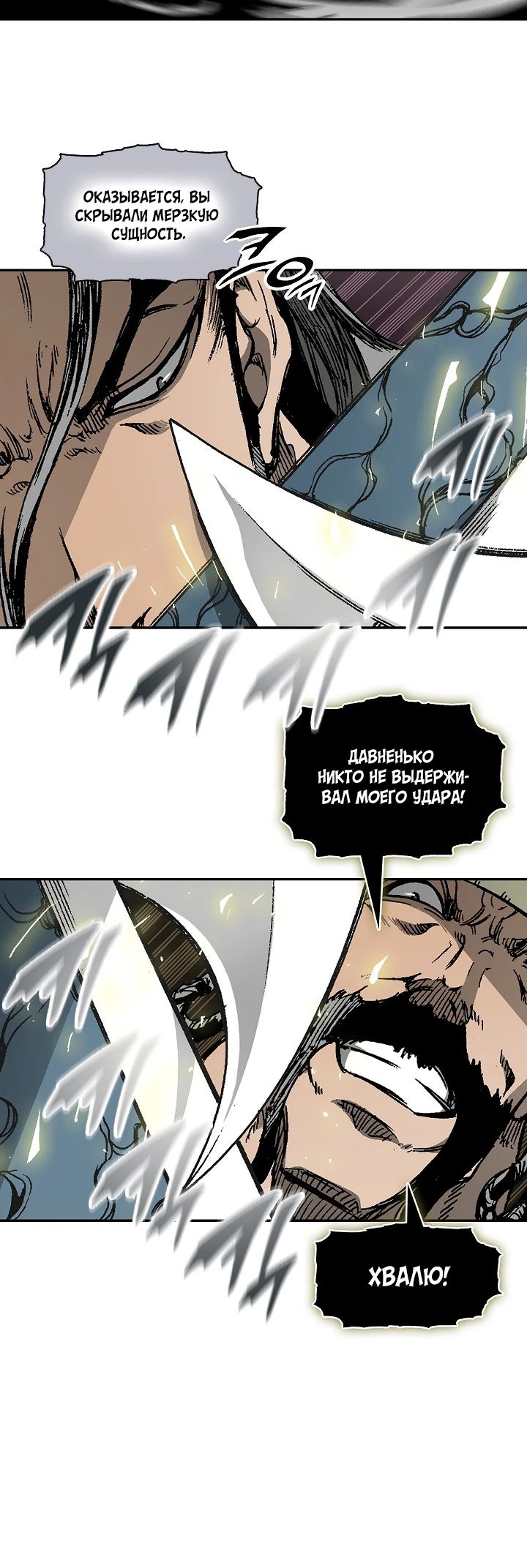 Манга Мемуары Бога Войны - Глава 221 Страница 32