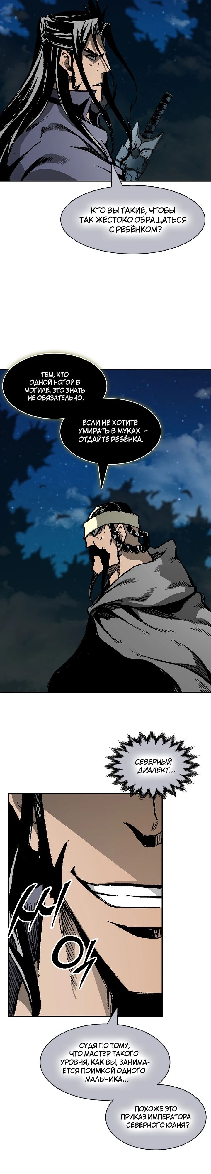 Манга Мемуары Бога Войны - Глава 221 Страница 23