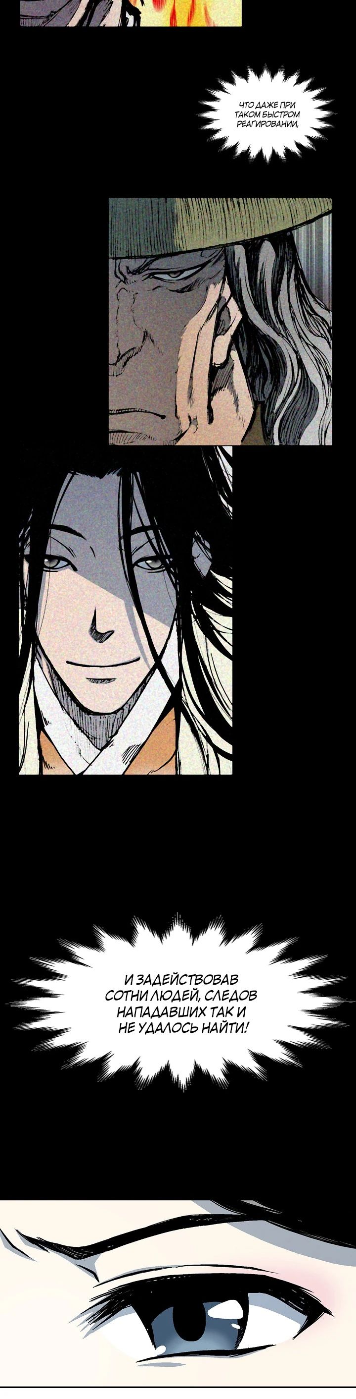 Манга Мемуары Бога Войны - Глава 221 Страница 14