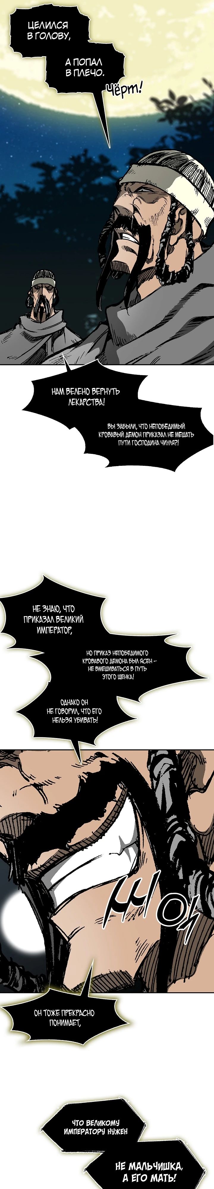 Манга Мемуары Бога Войны - Глава 221 Страница 8