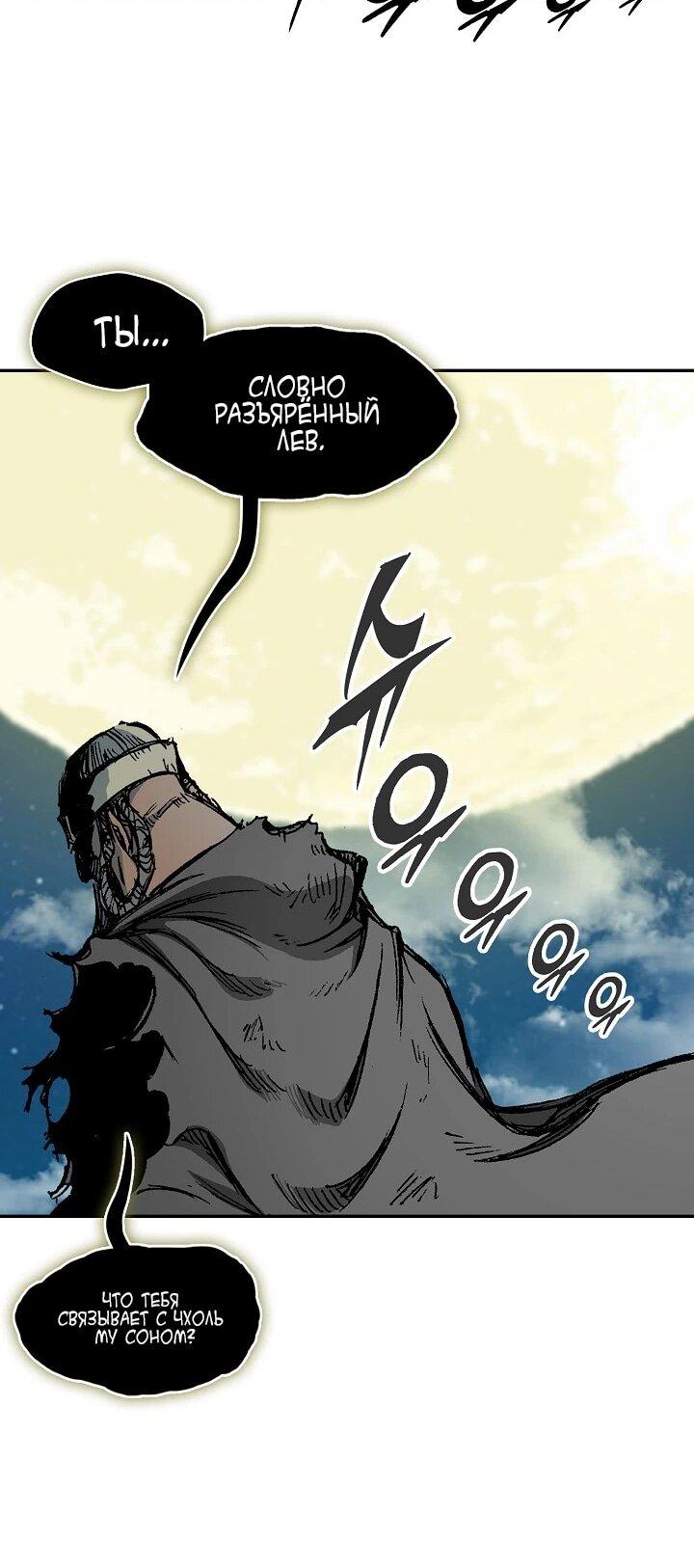 Манга Мемуары Бога Войны - Глава 222 Страница 45