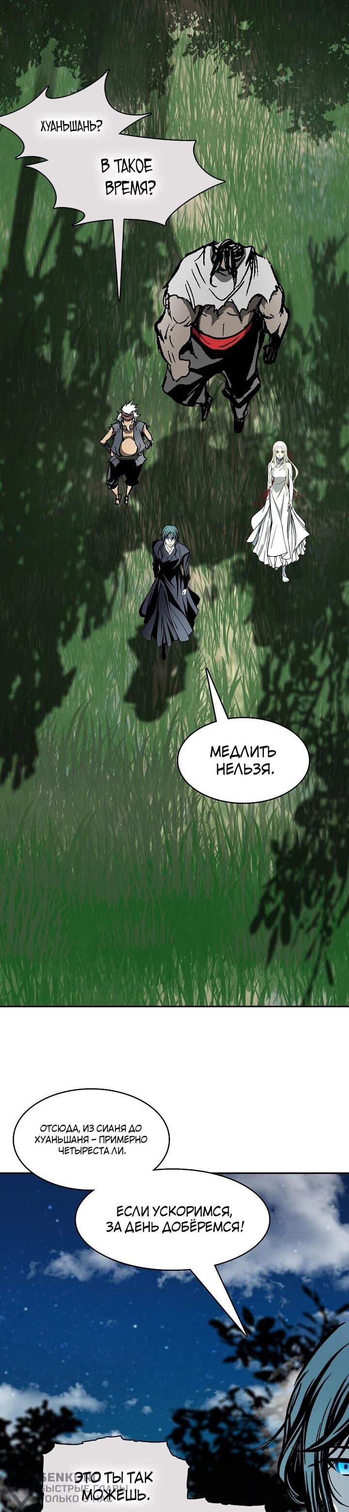 Манга Мемуары Бога Войны - Глава 222 Страница 61