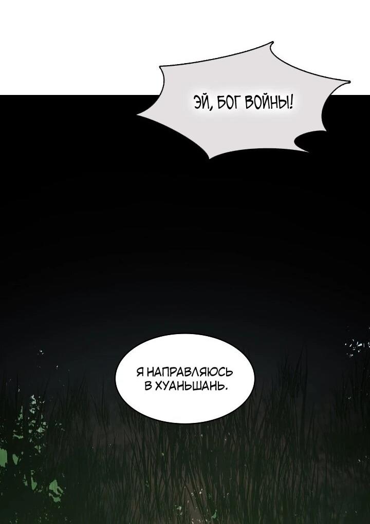 Манга Мемуары Бога Войны - Глава 222 Страница 60