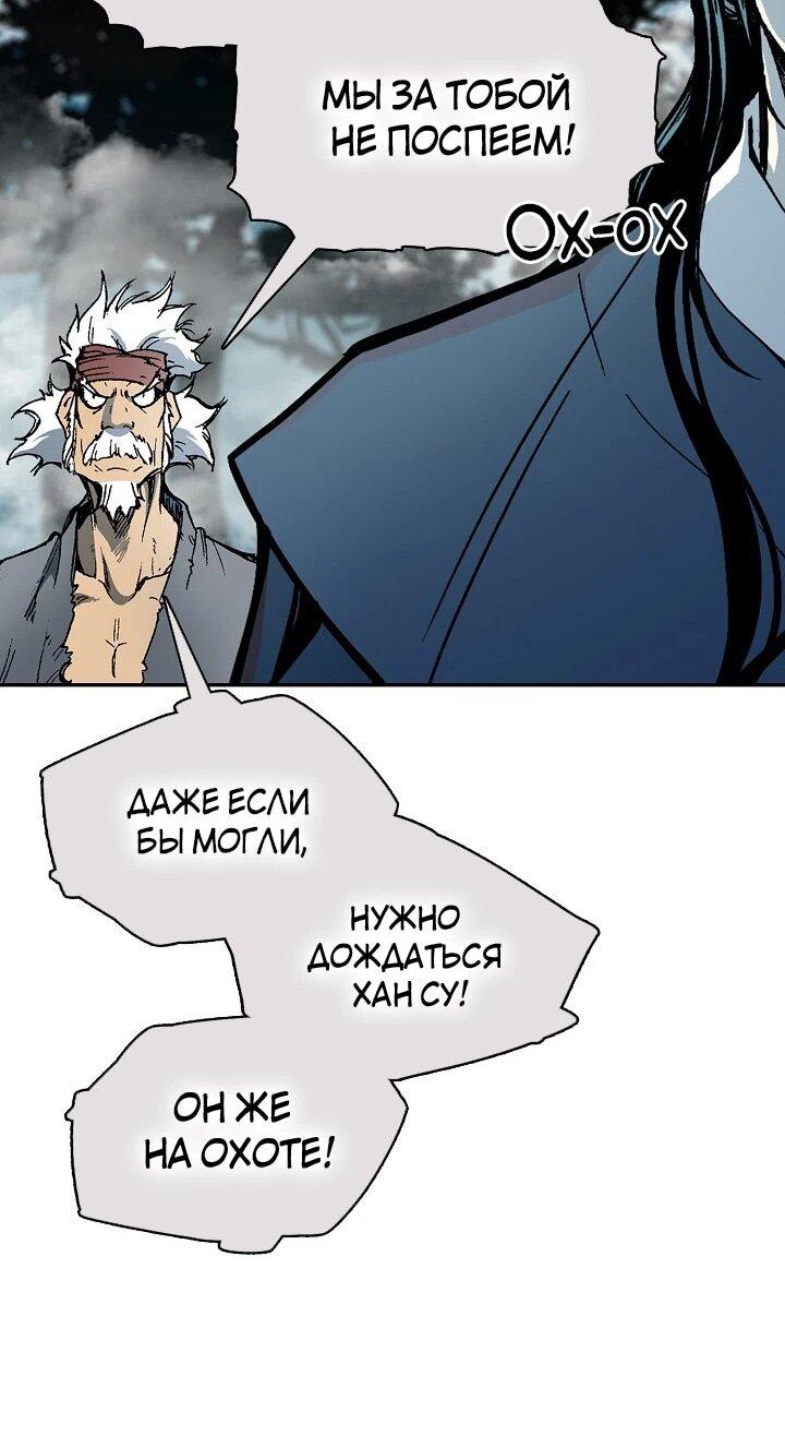 Манга Мемуары Бога Войны - Глава 222 Страница 62
