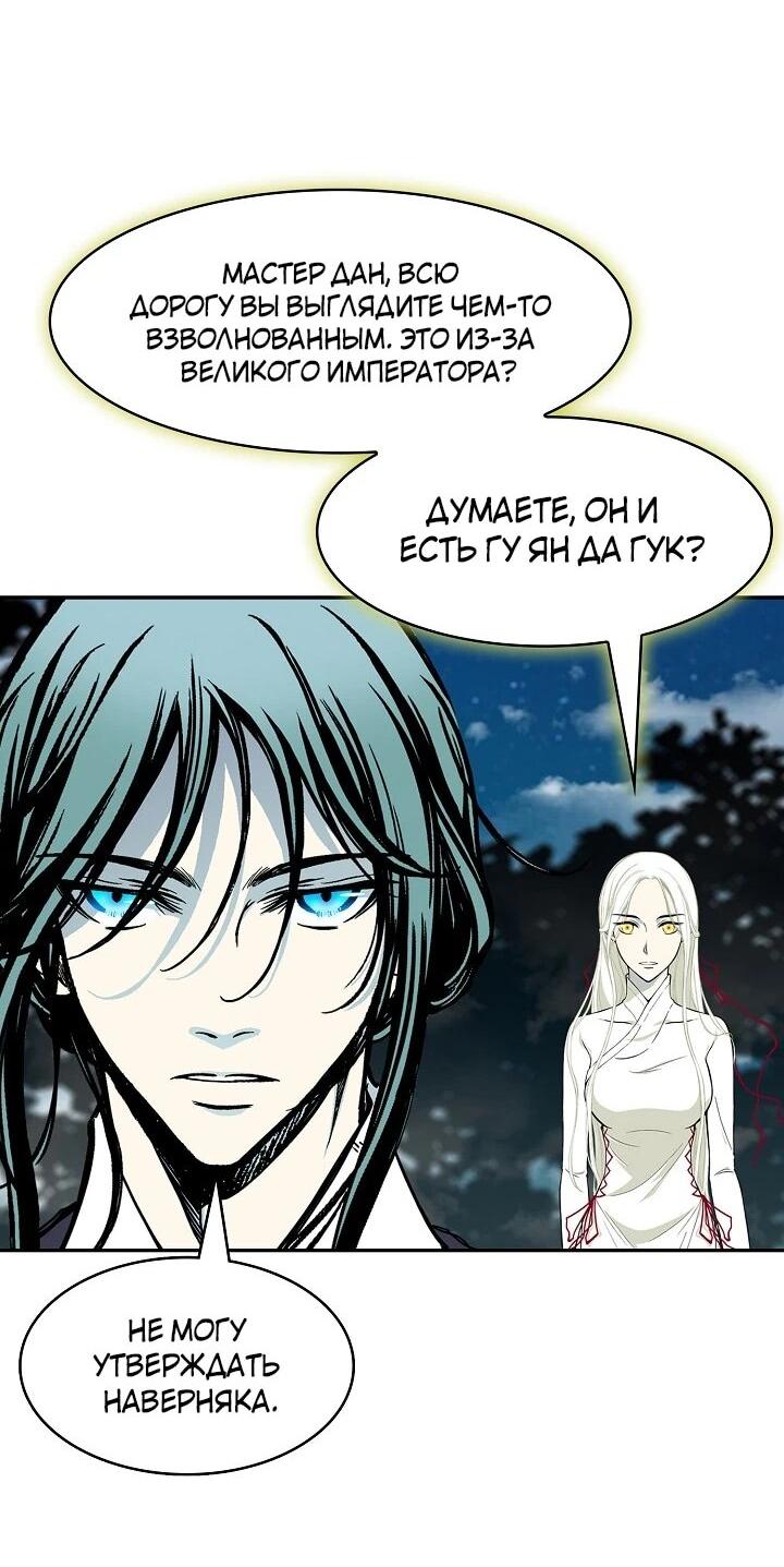 Манга Мемуары Бога Войны - Глава 222 Страница 63