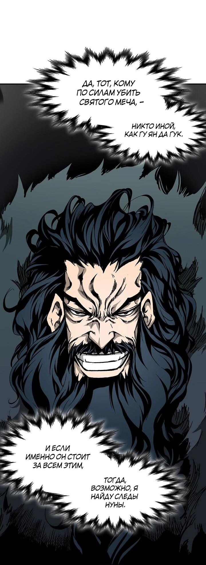 Манга Мемуары Бога Войны - Глава 222 Страница 65